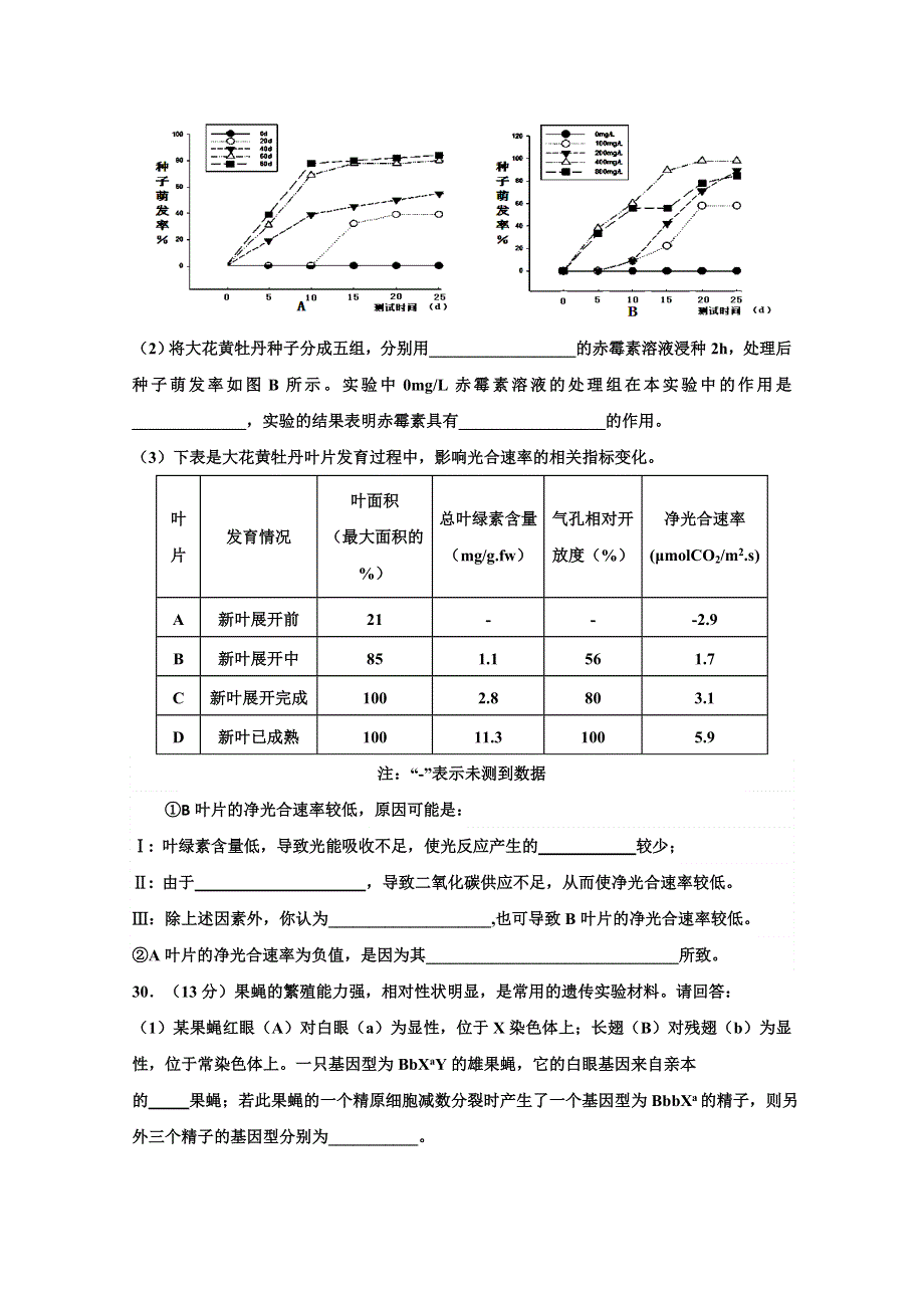 河北枣强中学2015届高三上学期理综试题 WORD版含答案.doc_第3页