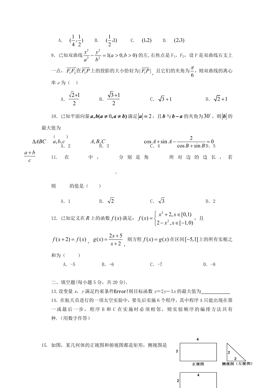 河北正定中学2014届高三质检一模拟数学试题 WORD版含答案.doc_第2页