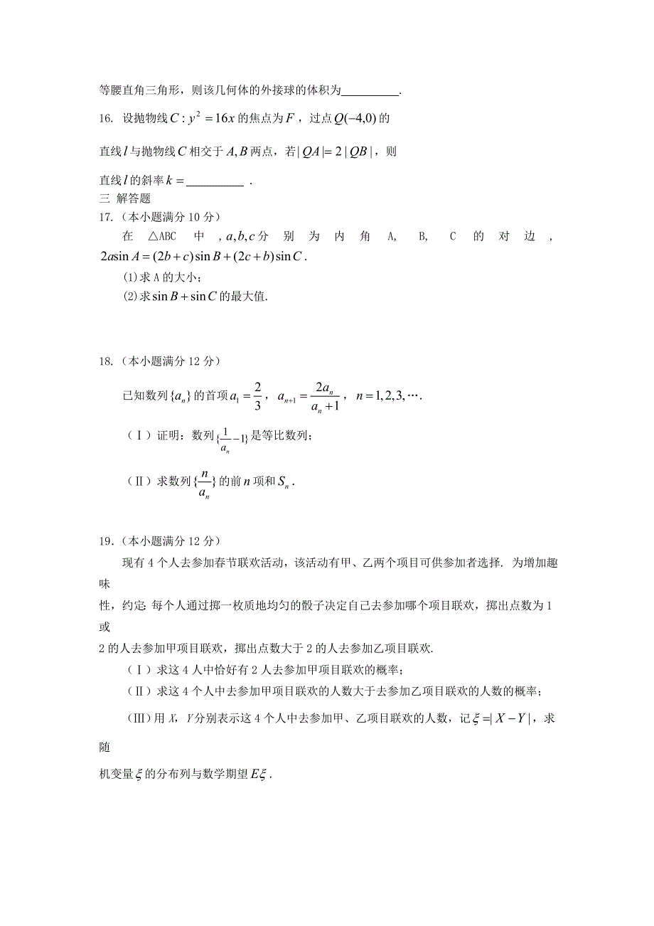 河北正定中学2014届高三质检一模拟数学试题 WORD版含答案.doc_第3页