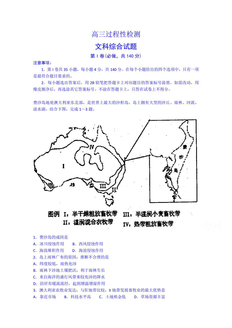 山东省潍坊第一中学2015届高三4月过程性检测文综--地理试题 WORD版含答案.doc_第1页