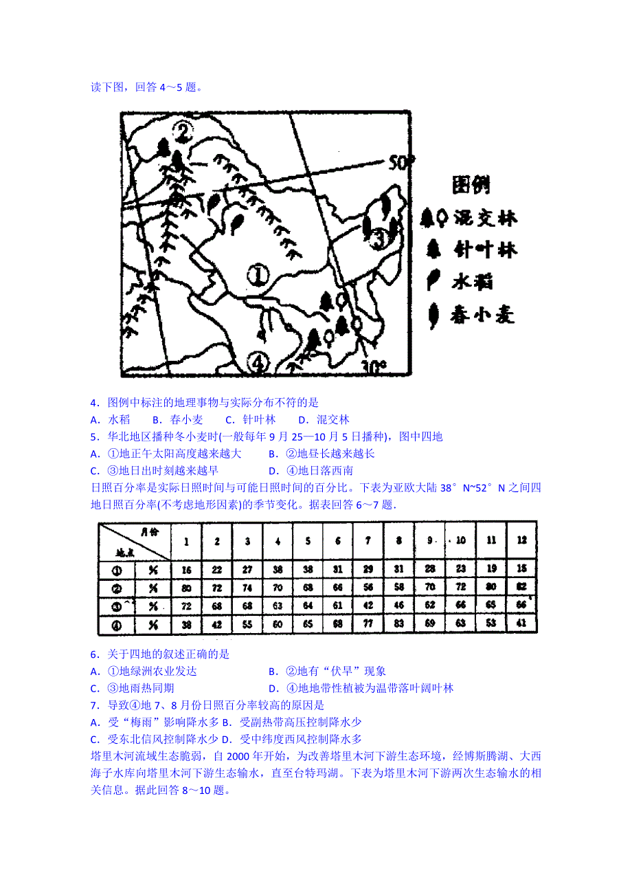 山东省潍坊第一中学2015届高三4月过程性检测文综--地理试题 WORD版含答案.doc_第2页