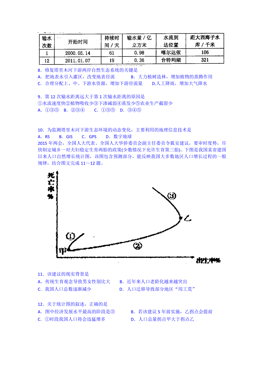 山东省潍坊第一中学2015届高三4月过程性检测文综--地理试题 WORD版含答案.doc_第3页