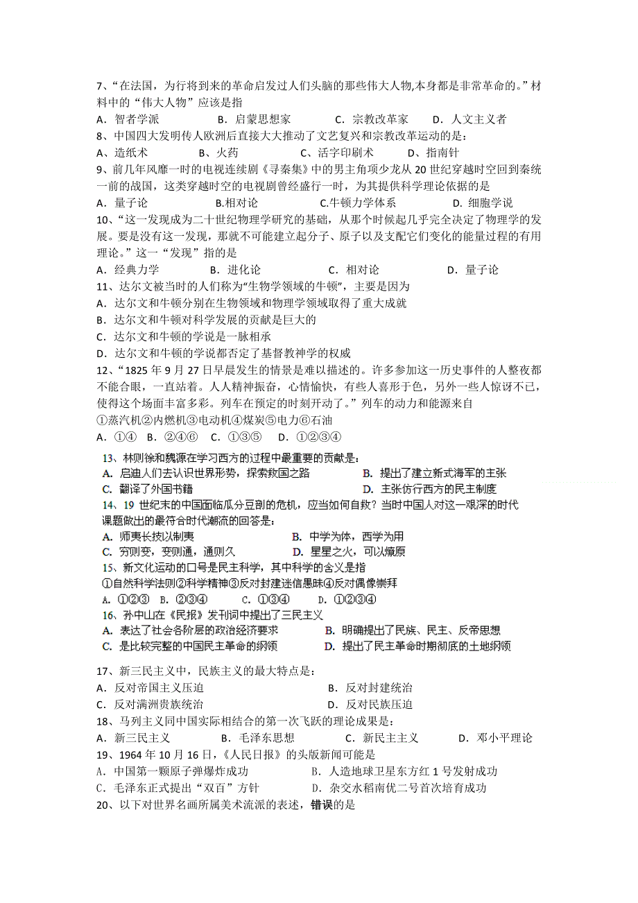 江苏省南京三中（六中校区）11-12学年高二上学期期末考试历史（选修）试题.doc_第2页