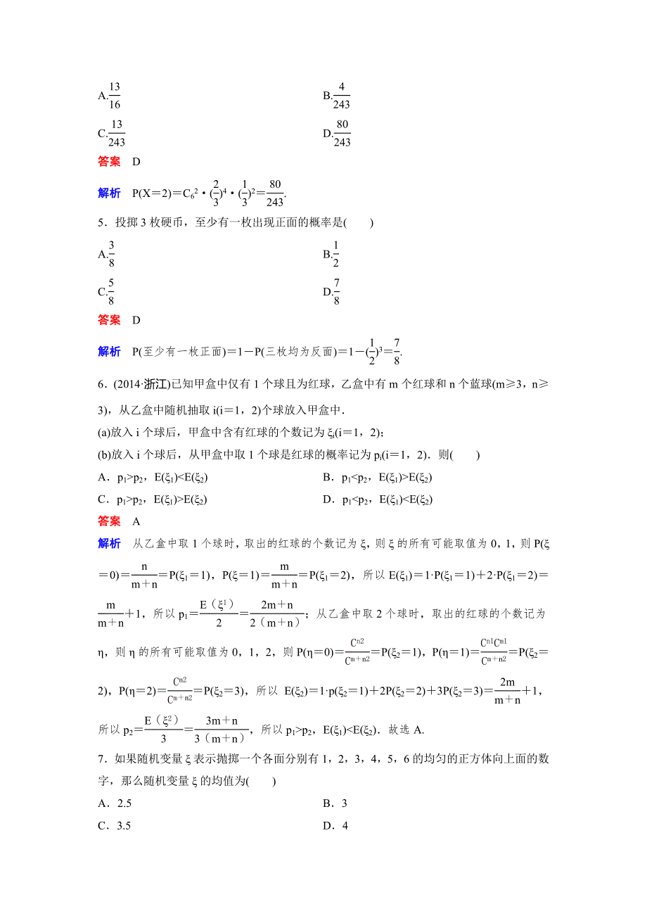 2019-2020学年北师大版高中数学选修2-3精讲精练作业：卷2 概率 WORD版含解析.doc_第2页