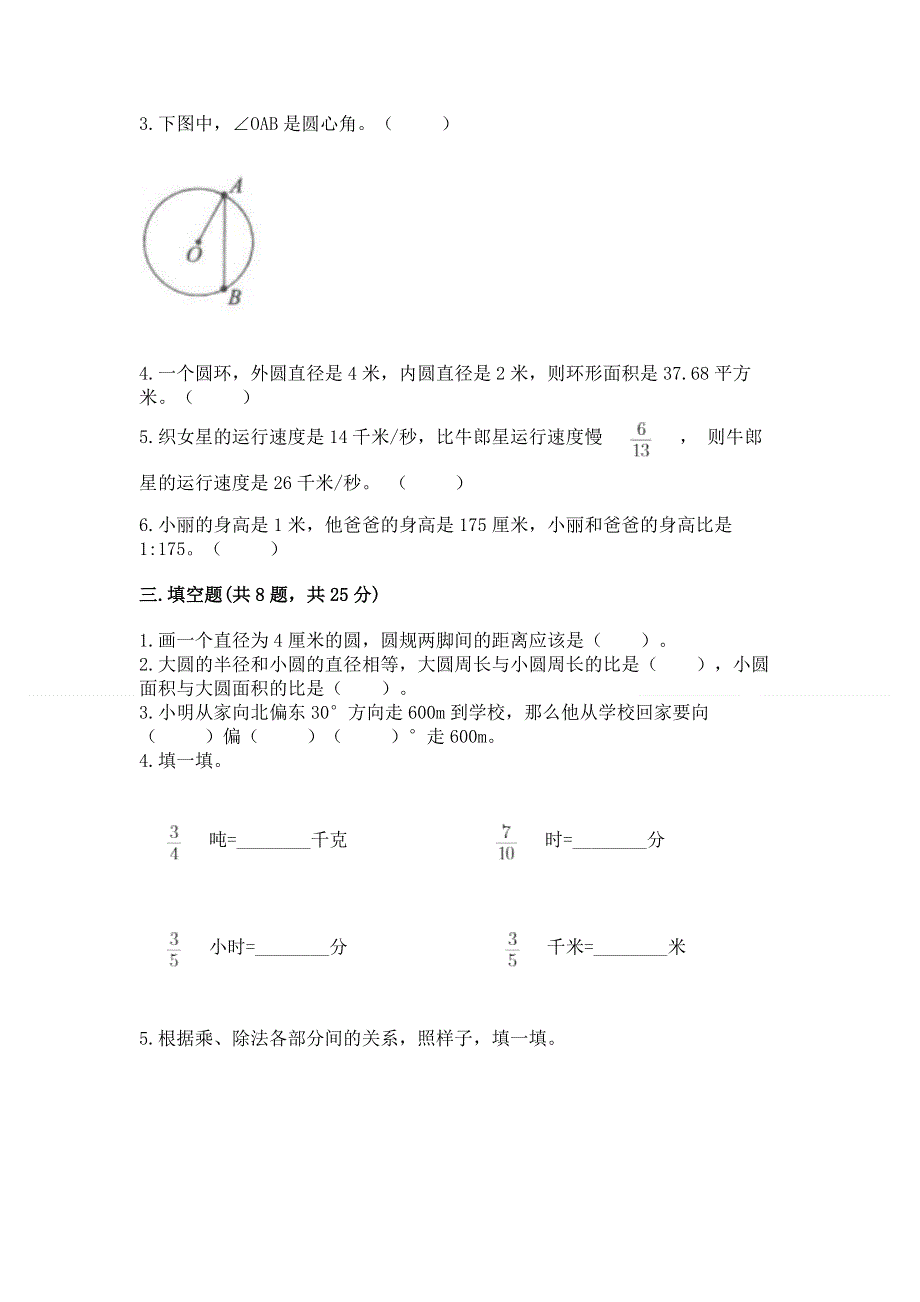 2022人教版六年级上册数学《期末测试卷》含答案【综合题】.docx_第2页