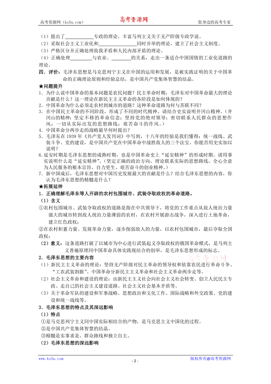 2014届高三历史一轮复习学案：4.2 毛泽东思想的形成与发展（人民版必修3）.doc_第2页