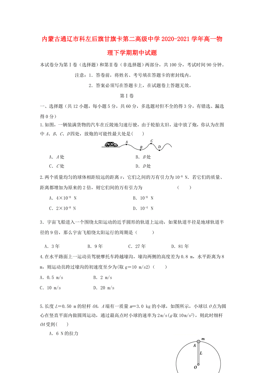 内蒙古通辽市科左后旗甘旗卡第二高级中学2020-2021学年高一物理下学期期中试题.doc_第1页