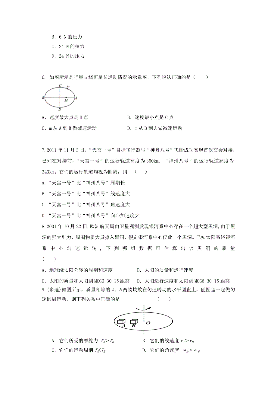 内蒙古通辽市科左后旗甘旗卡第二高级中学2020-2021学年高一物理下学期期中试题.doc_第2页