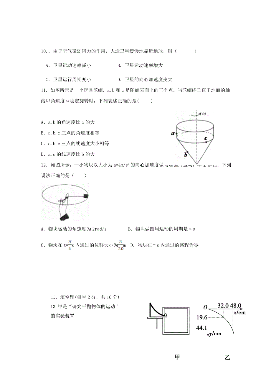 内蒙古通辽市科左后旗甘旗卡第二高级中学2020-2021学年高一物理下学期期中试题.doc_第3页