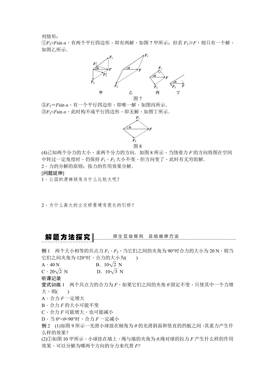 2012高一物理学案：3.4 力的合成与分解（1）（粤教版必修1）.doc_第3页