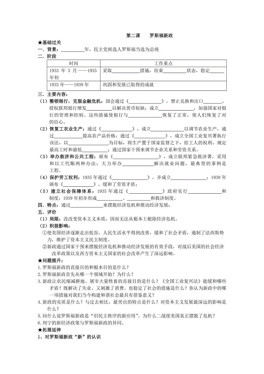 2014届高三历史一轮复习学案：6.2罗斯福新政（人民版必修二）.doc_第1页