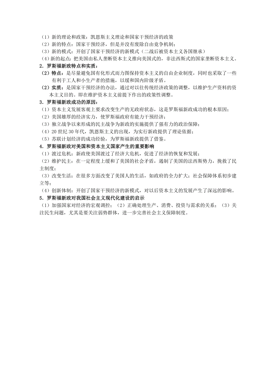 2014届高三历史一轮复习学案：6.2罗斯福新政（人民版必修二）.doc_第2页