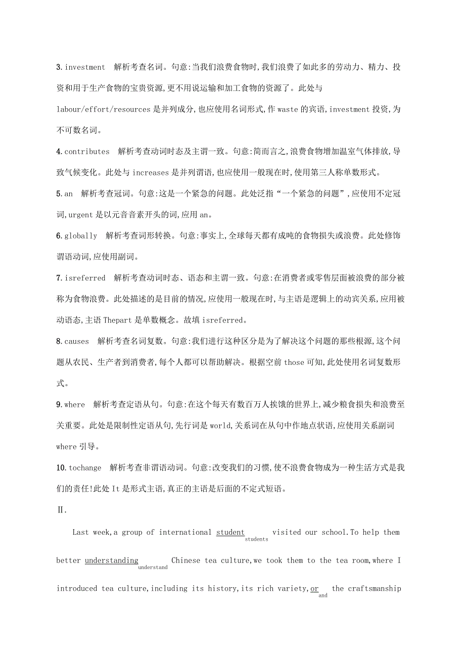 2023年新教材高考英语一轮复习 主观题组合练——要规范8（含解析）外研版.docx_第3页