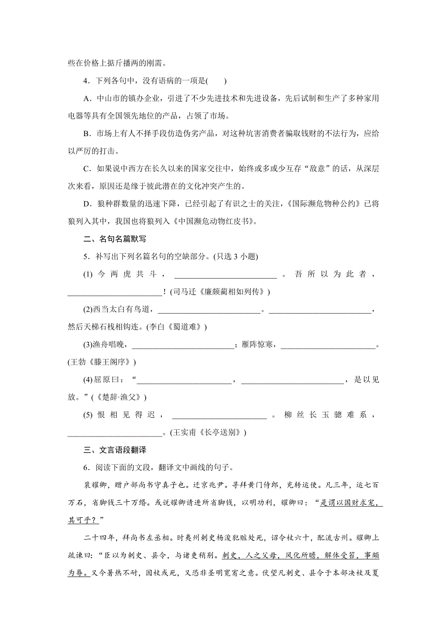 2016版高考语文（浙江专用版）二轮——10天语基、默写与翻译练 第5天 WORD版含答案.doc_第2页