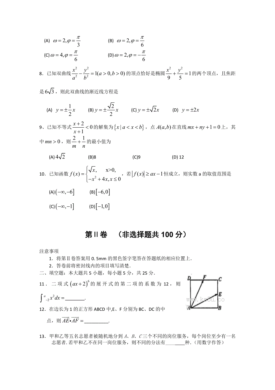 山东省潍坊第一中学2015届高三上学期期末模拟数学（理）试题（三） WORD版缺答案.doc_第2页