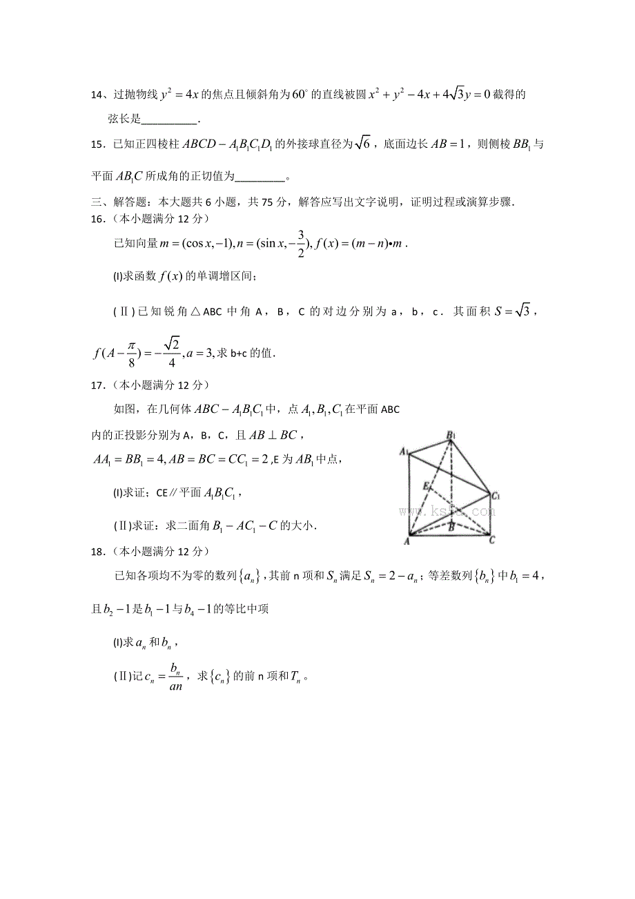 山东省潍坊第一中学2015届高三上学期期末模拟数学（理）试题（三） WORD版缺答案.doc_第3页