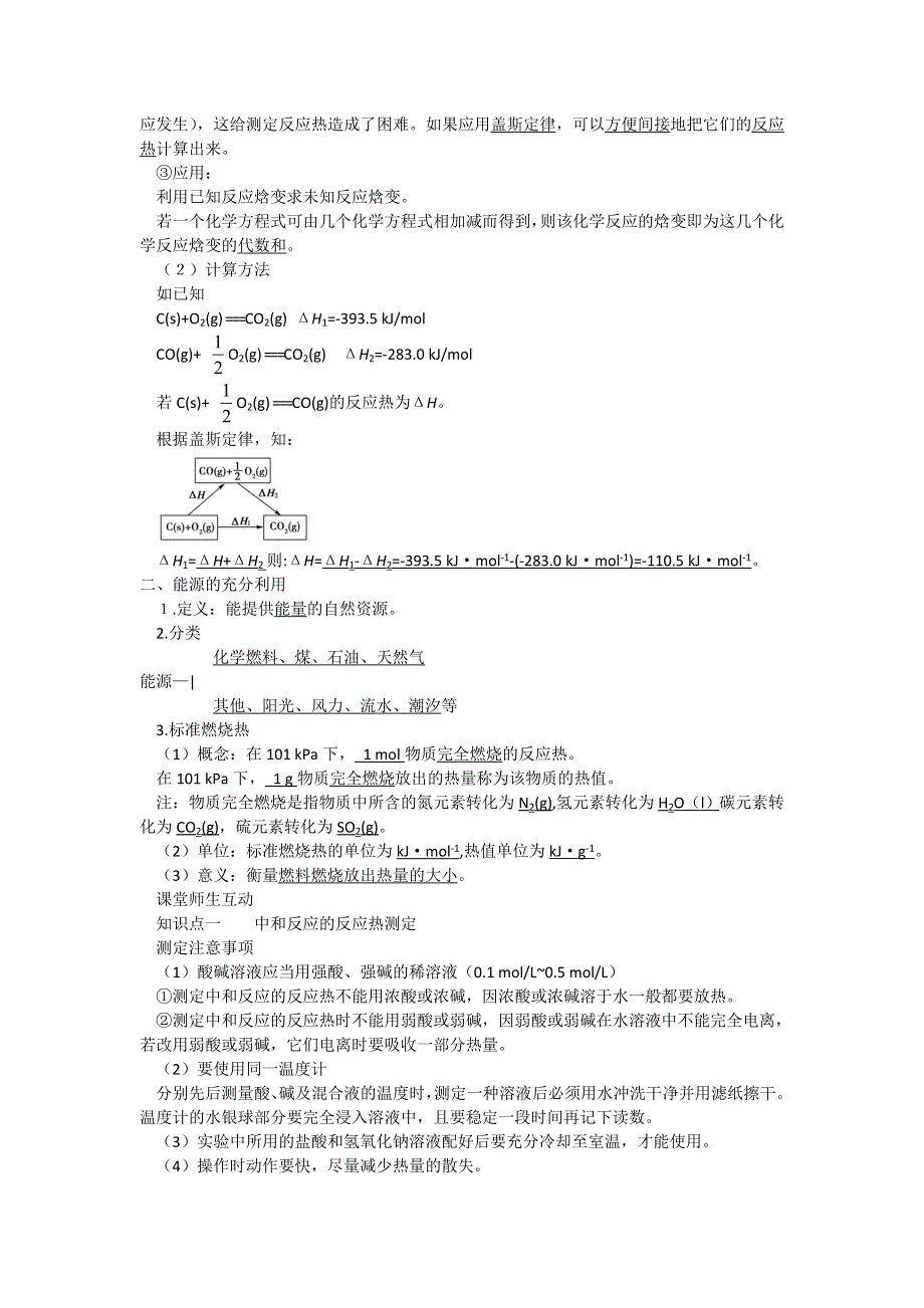 高二苏教版化学选修4同步导学案1-1 课时2反应热的测量与计算能源的充分利用.doc_第2页