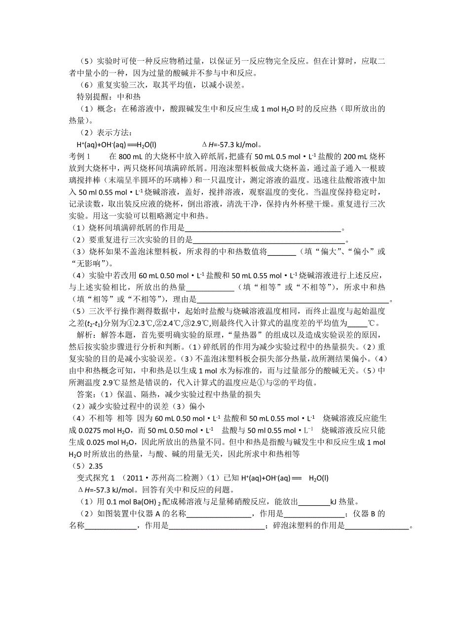 高二苏教版化学选修4同步导学案1-1 课时2反应热的测量与计算能源的充分利用.doc_第3页