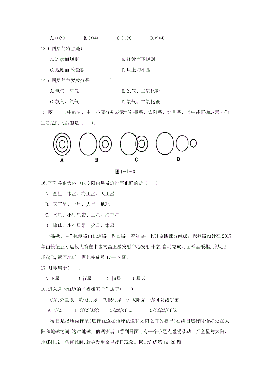 吉林省松原市乾安县第七中学2020-2021学年高一地理上学期第一次教学质量检测试题.doc_第3页