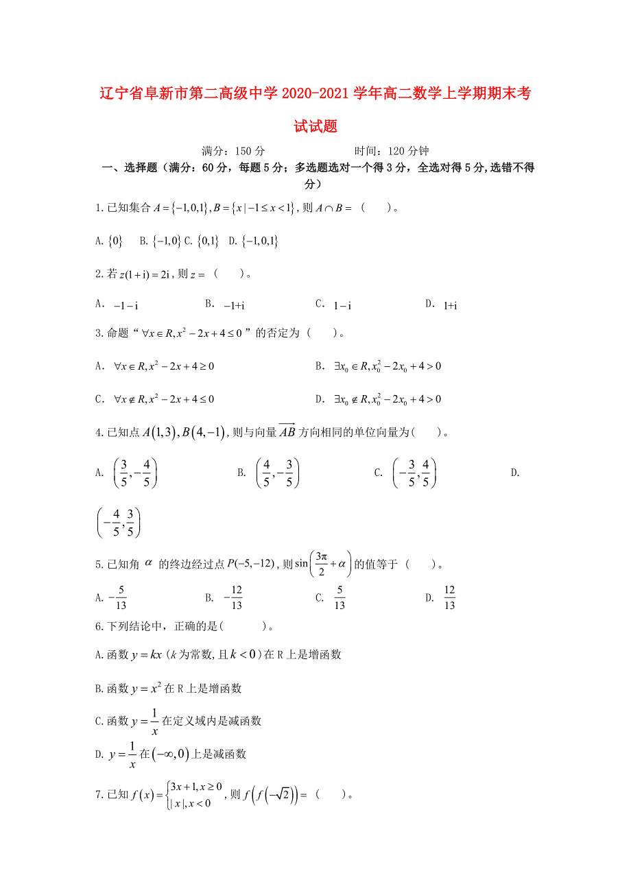 辽宁省阜新市第二高级中学2020-2021学年高二数学上学期期末考试试题.doc_第1页