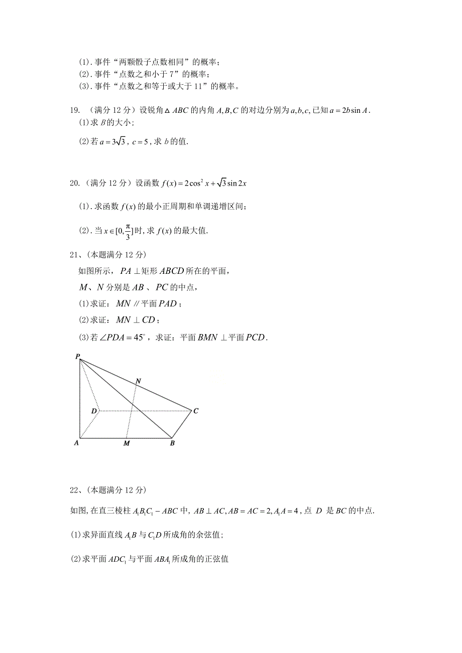 辽宁省阜新市第二高级中学2020-2021学年高二数学上学期期末考试试题.doc_第3页