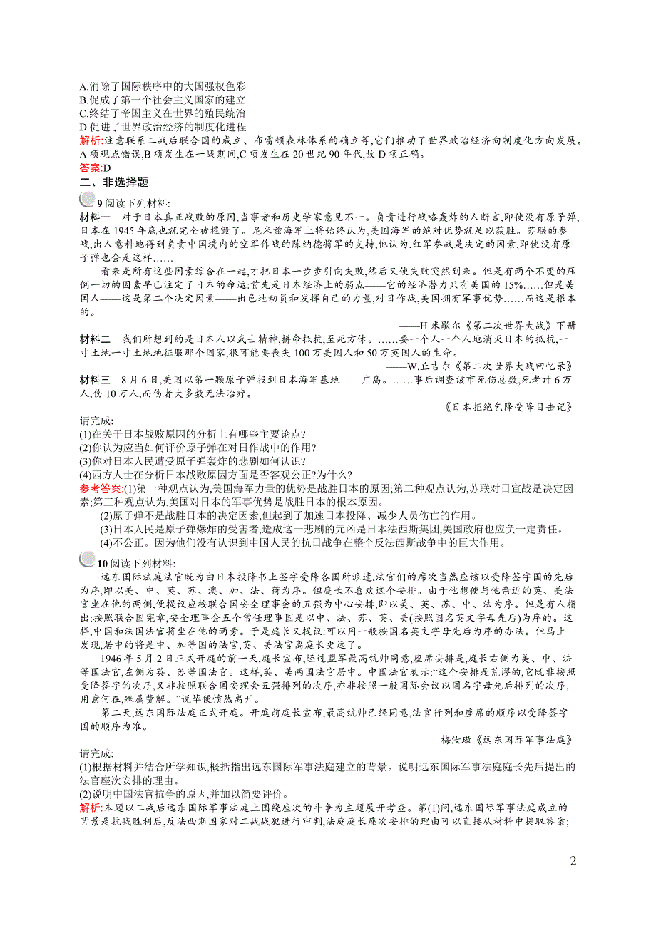 《测控指导》2015-2016学年高二历史人民版选修3同步训练：3.5 世界反法西斯战争的胜利 WORD版含答案.docx_第2页