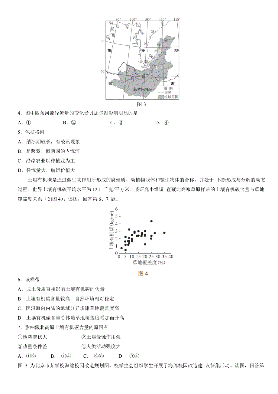 北京市西城区2022届高三下学期二模考试地理试题 WORD版含答案.doc_第2页