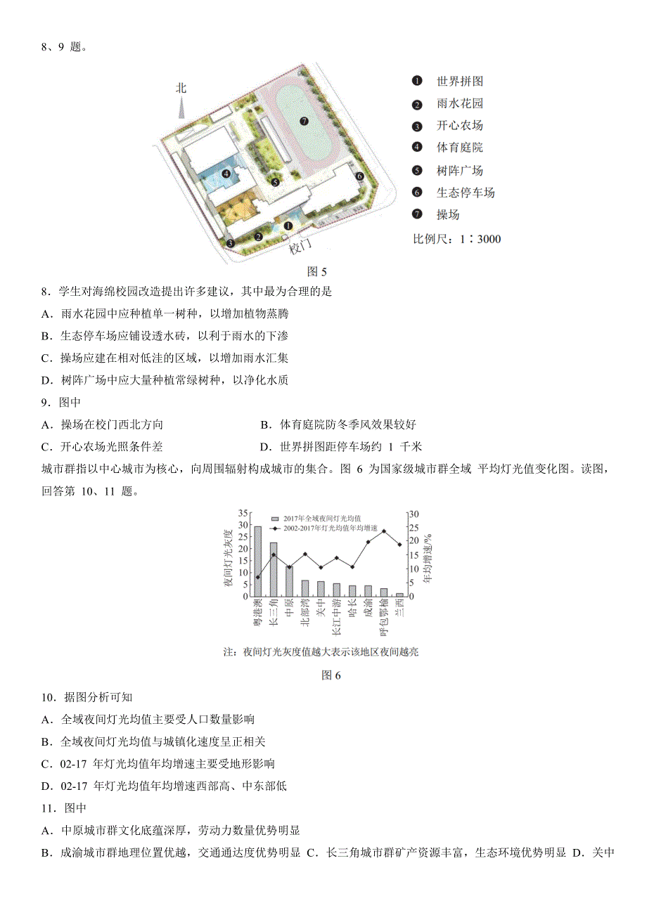 北京市西城区2022届高三下学期二模考试地理试题 WORD版含答案.doc_第3页