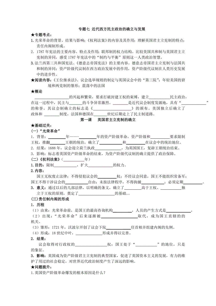 2014届高三历史一轮复习学案：7.1 英国君主立宪制的建立（人民版必修一）.doc_第1页