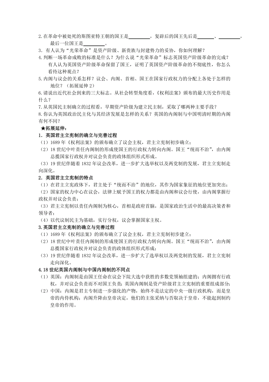 2014届高三历史一轮复习学案：7.1 英国君主立宪制的建立（人民版必修一）.doc_第2页