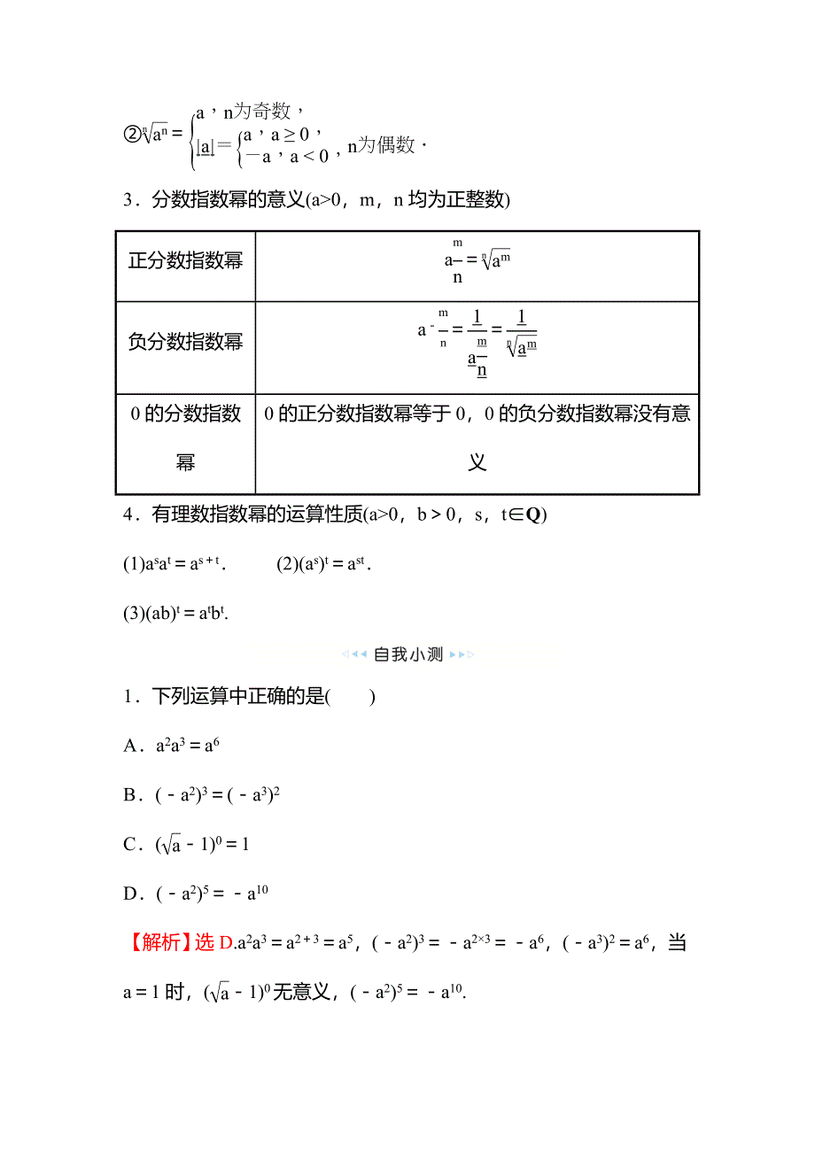 新教材2021秋高中数学苏教版必修第一册学案：第4章 4-1指数 WORD版含解析.doc_第2页