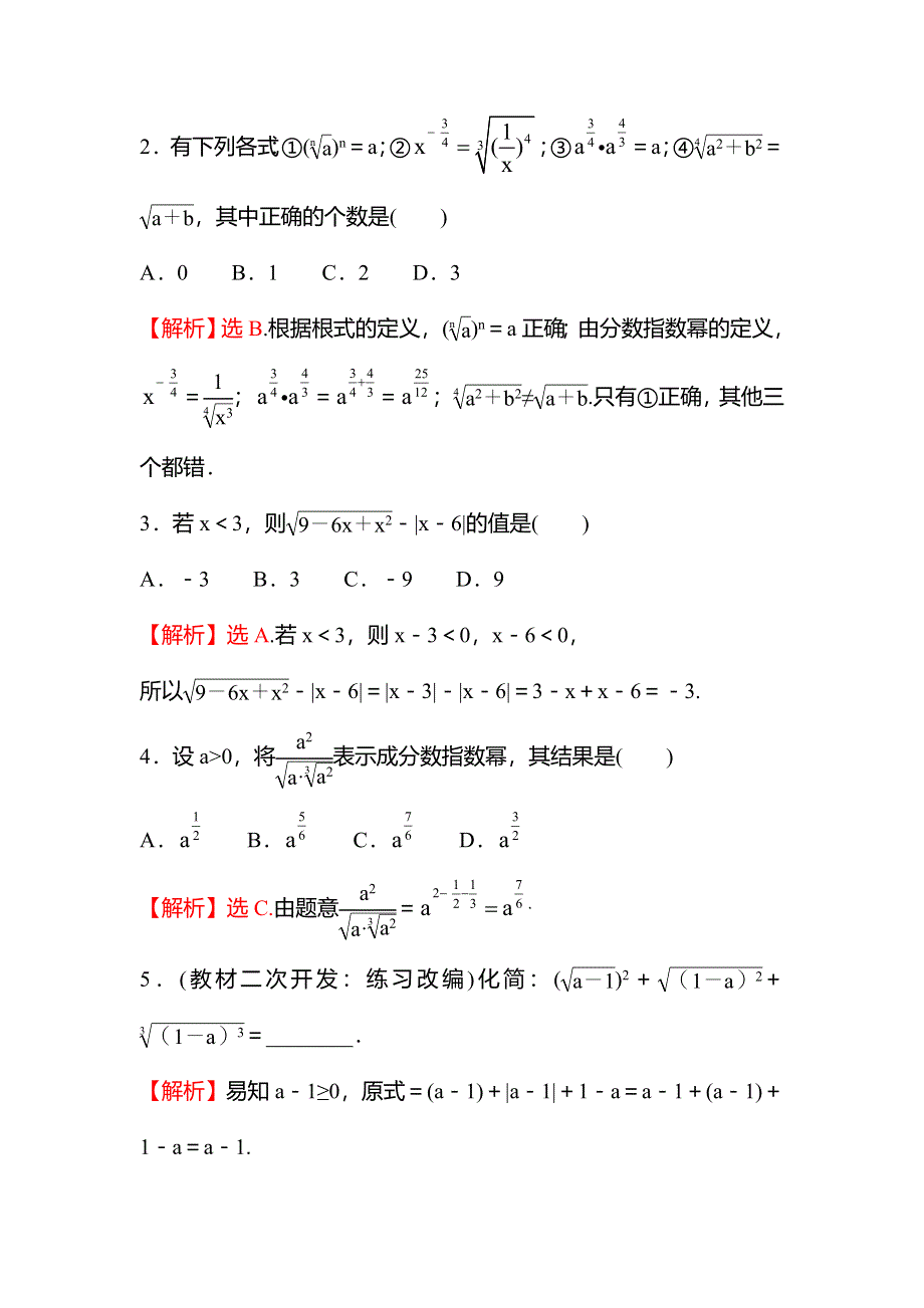 新教材2021秋高中数学苏教版必修第一册学案：第4章 4-1指数 WORD版含解析.doc_第3页