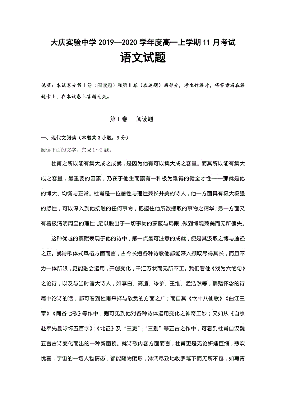 黑龙江省大庆实验中学2019-2020学年高一11月月考语文试题 WORD版含答案.doc_第1页