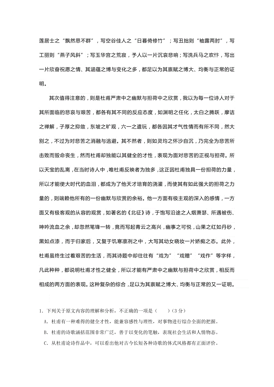 黑龙江省大庆实验中学2019-2020学年高一11月月考语文试题 WORD版含答案.doc_第2页