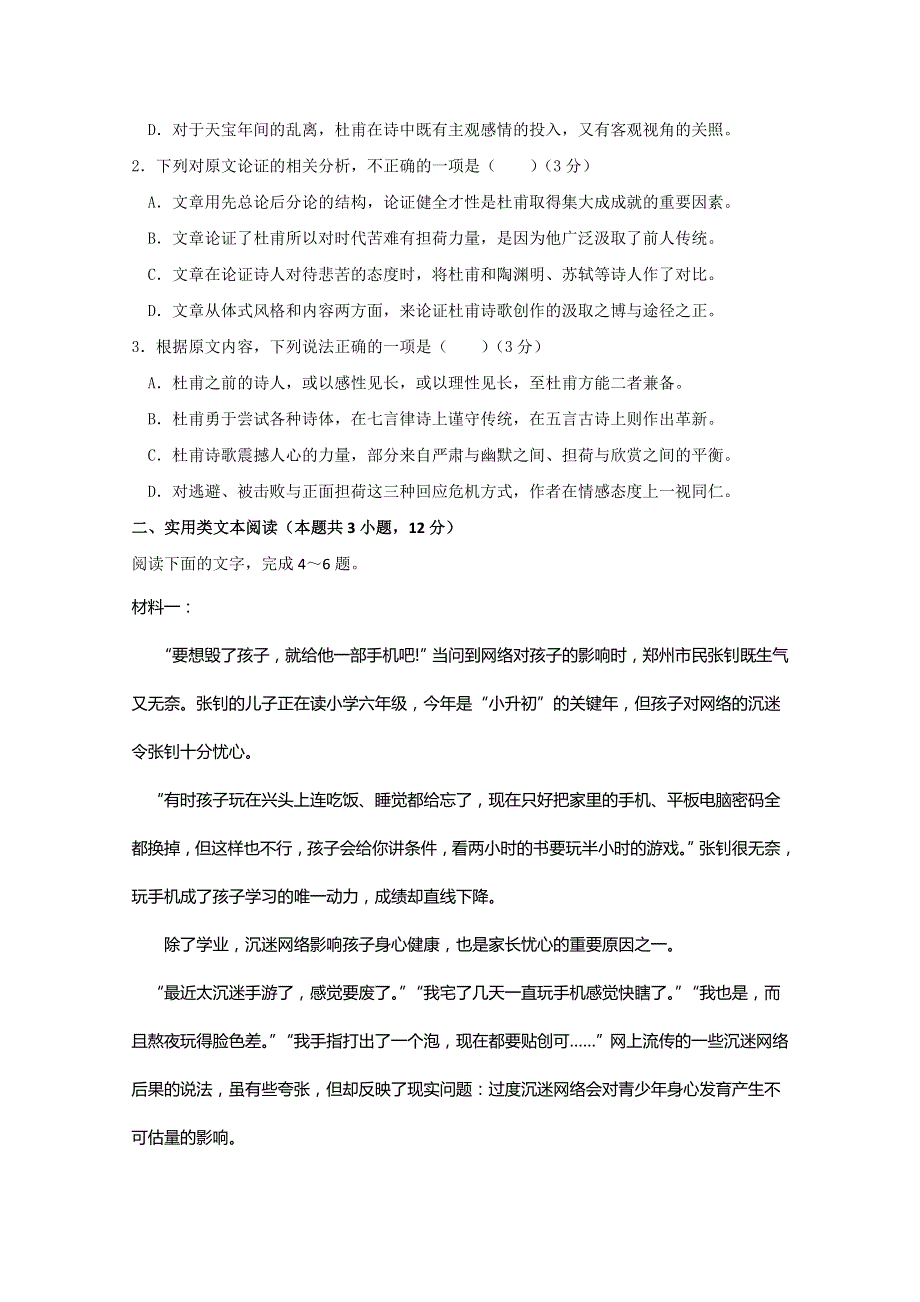 黑龙江省大庆实验中学2019-2020学年高一11月月考语文试题 WORD版含答案.doc_第3页