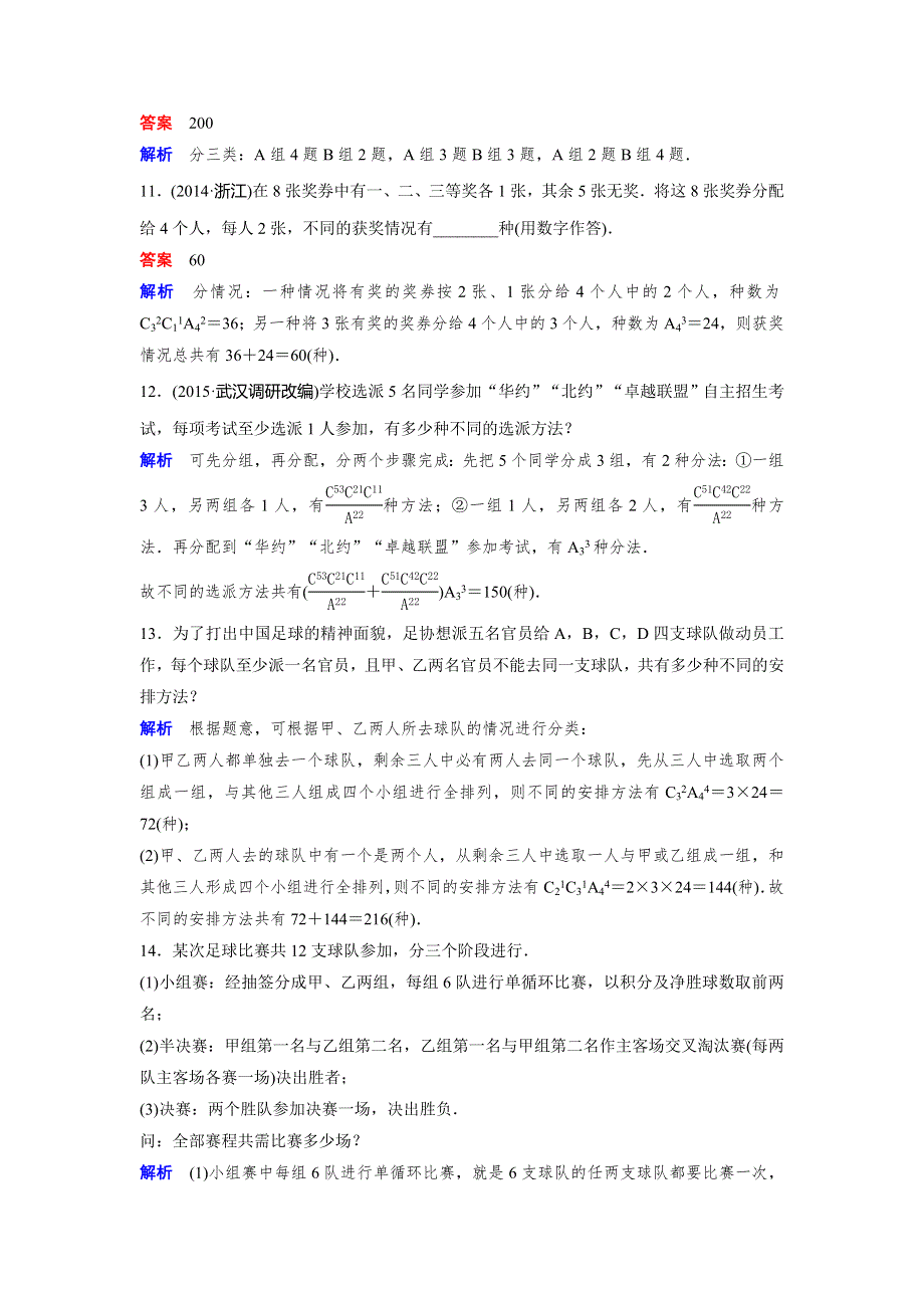 2019-2020学年北师大版高中数学选修2-3精讲精练作业：作业9　排列组合的综合应用（二） WORD版含解析.doc_第3页