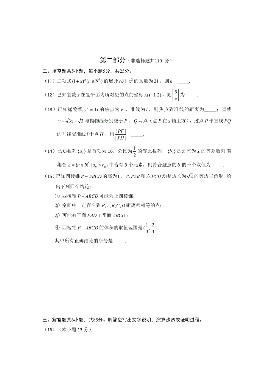 北京市西城区2022届高三下学期二模考试数学试题 WORD版含答案.doc_第3页