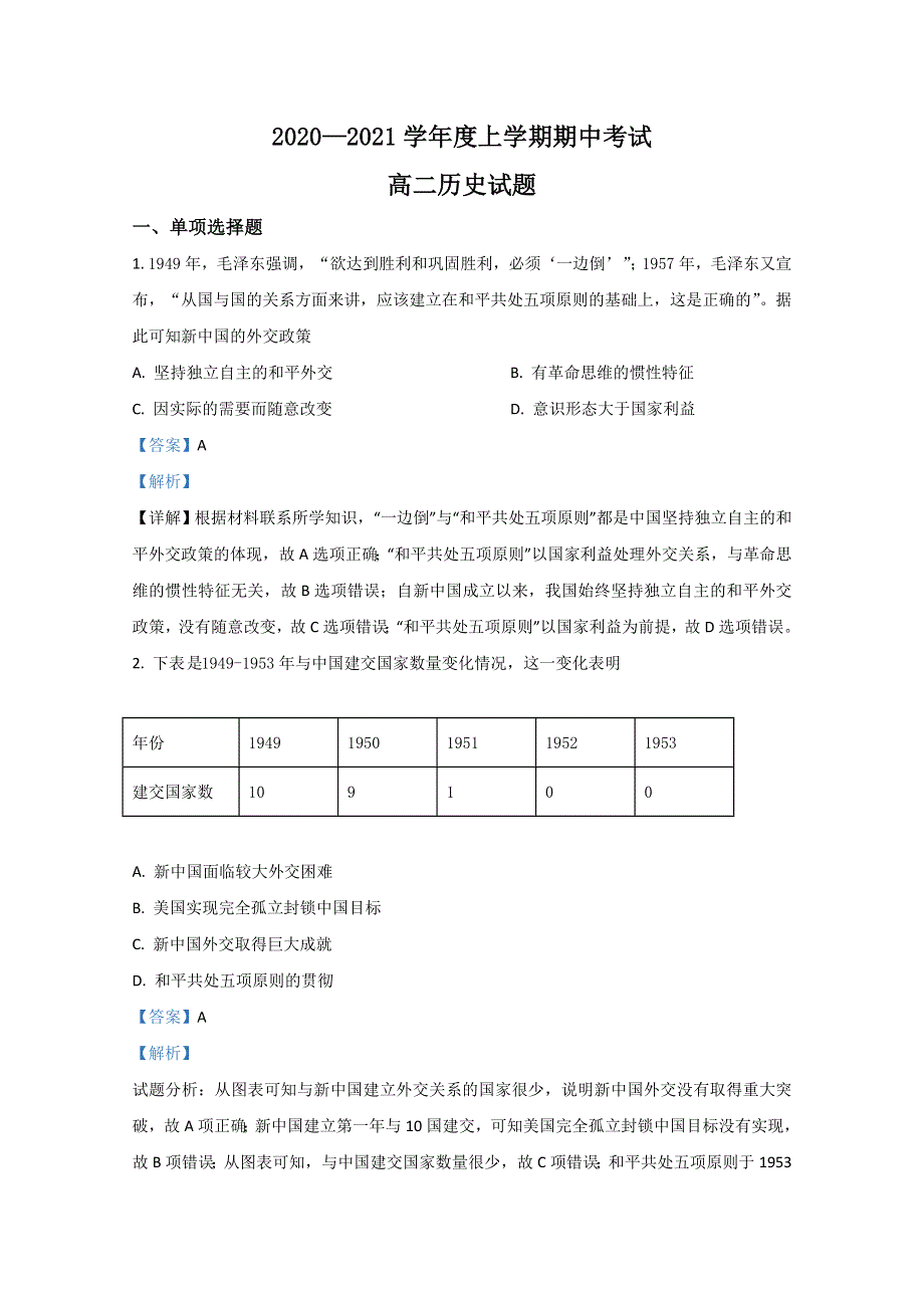 内蒙古通辽市科左后旗甘旗卡第二高级中学2020-2021学年高二上学期期中考试历史试题 WORD版含解析.doc_第1页