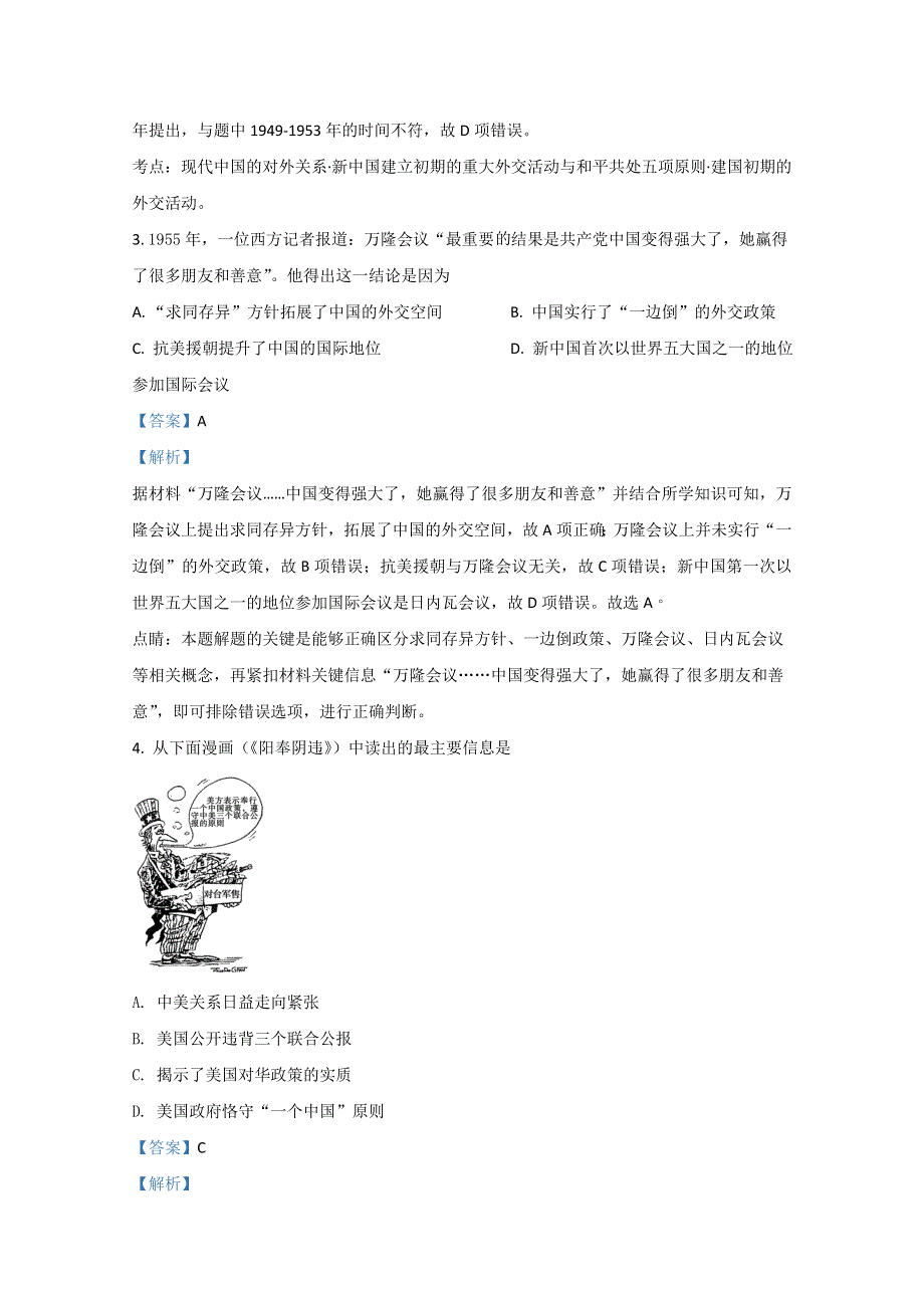 内蒙古通辽市科左后旗甘旗卡第二高级中学2020-2021学年高二上学期期中考试历史试题 WORD版含解析.doc_第2页