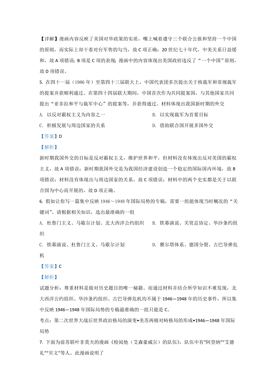 内蒙古通辽市科左后旗甘旗卡第二高级中学2020-2021学年高二上学期期中考试历史试题 WORD版含解析.doc_第3页