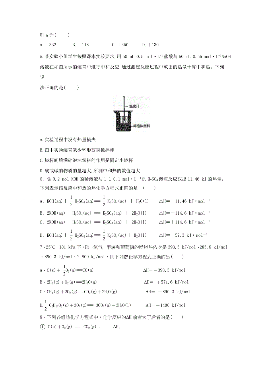 内蒙古通辽市科左后旗甘旗卡第二高级中学2020-2021学年高二上学期期中考试化学试题 WORD版含答案.doc_第2页