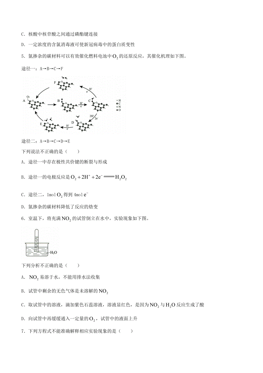 北京市西城区2022届高三化学统一测试（一模）试题.doc_第2页