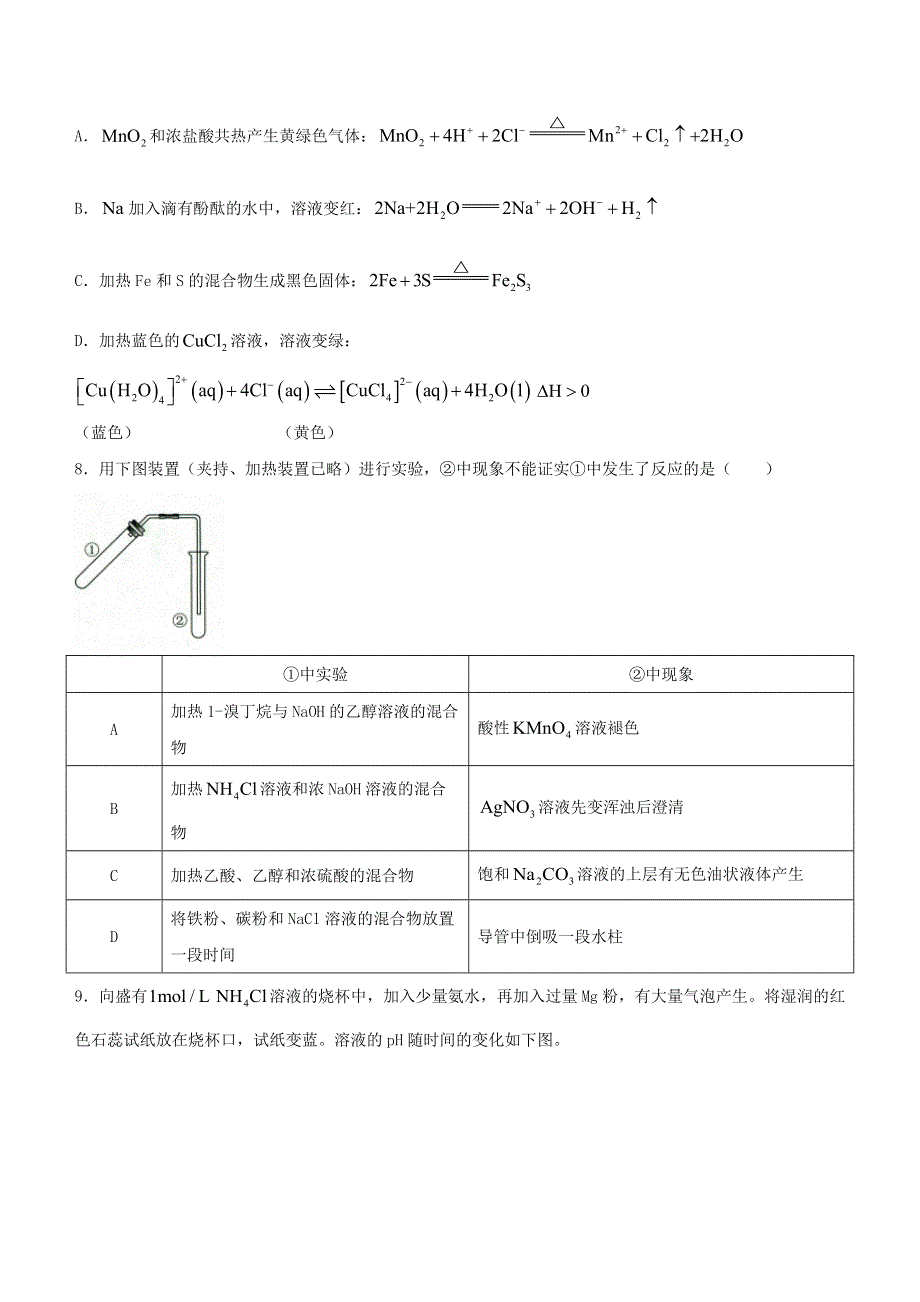 北京市西城区2022届高三化学统一测试（一模）试题.doc_第3页