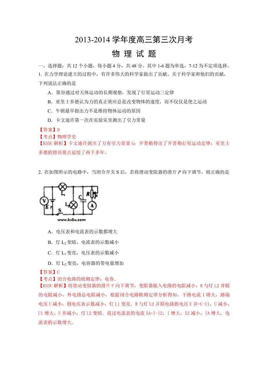 河北正定中学2014届高三上学期第三次月考 物理试题 WORD版含解析 BY冯.doc_第1页