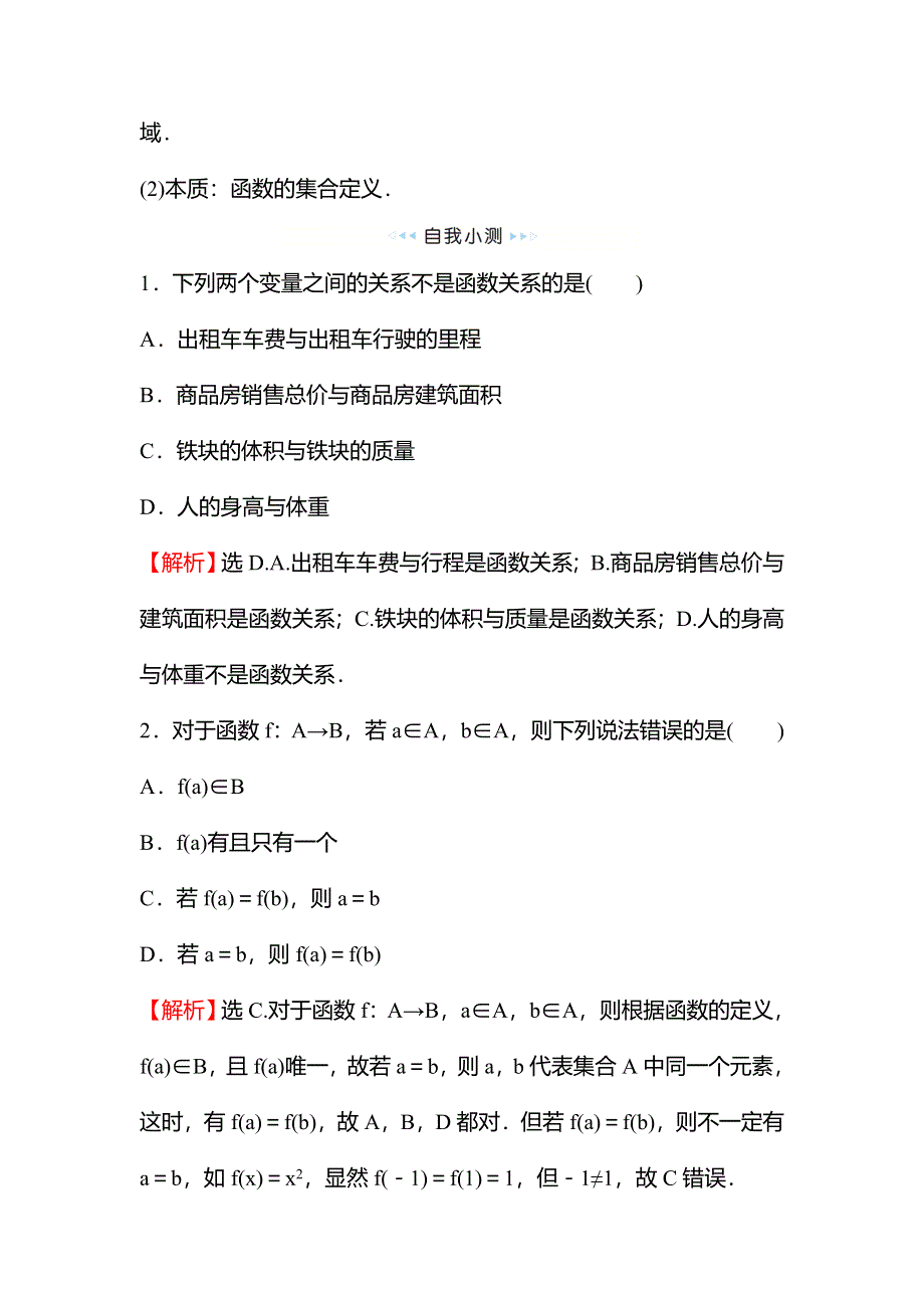 新教材2021秋高中数学苏教版必修第一册学案：第5章 5-1 第1课时函数的概念（一） WORD版含解析.doc_第2页