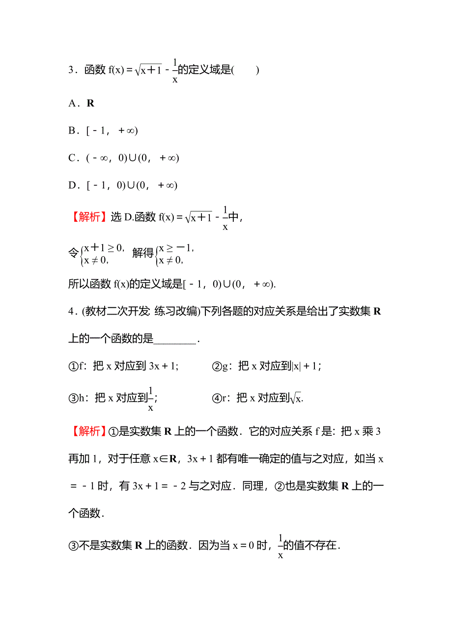 新教材2021秋高中数学苏教版必修第一册学案：第5章 5-1 第1课时函数的概念（一） WORD版含解析.doc_第3页