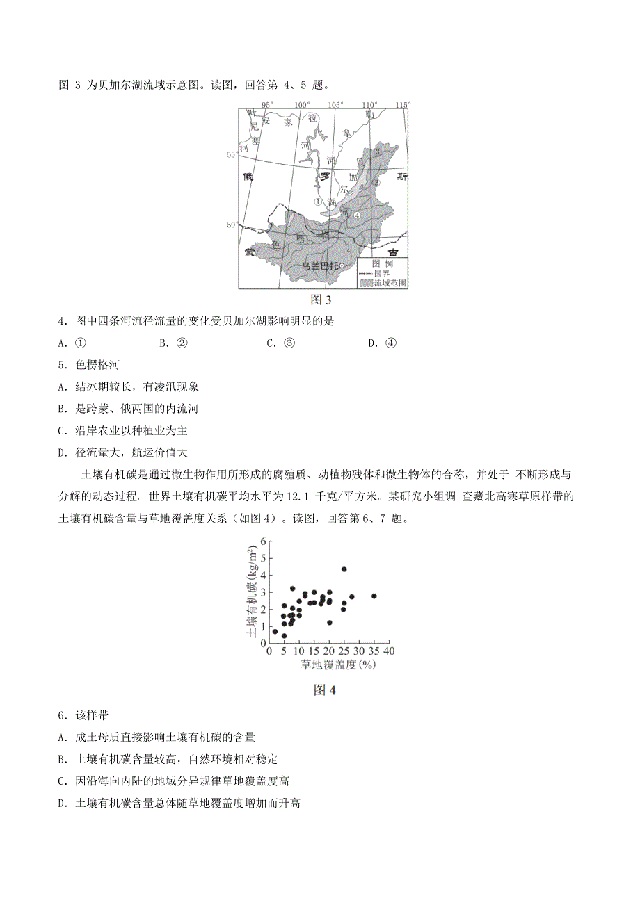 北京市西城区2022届高三地理第二次模拟试题.doc_第2页