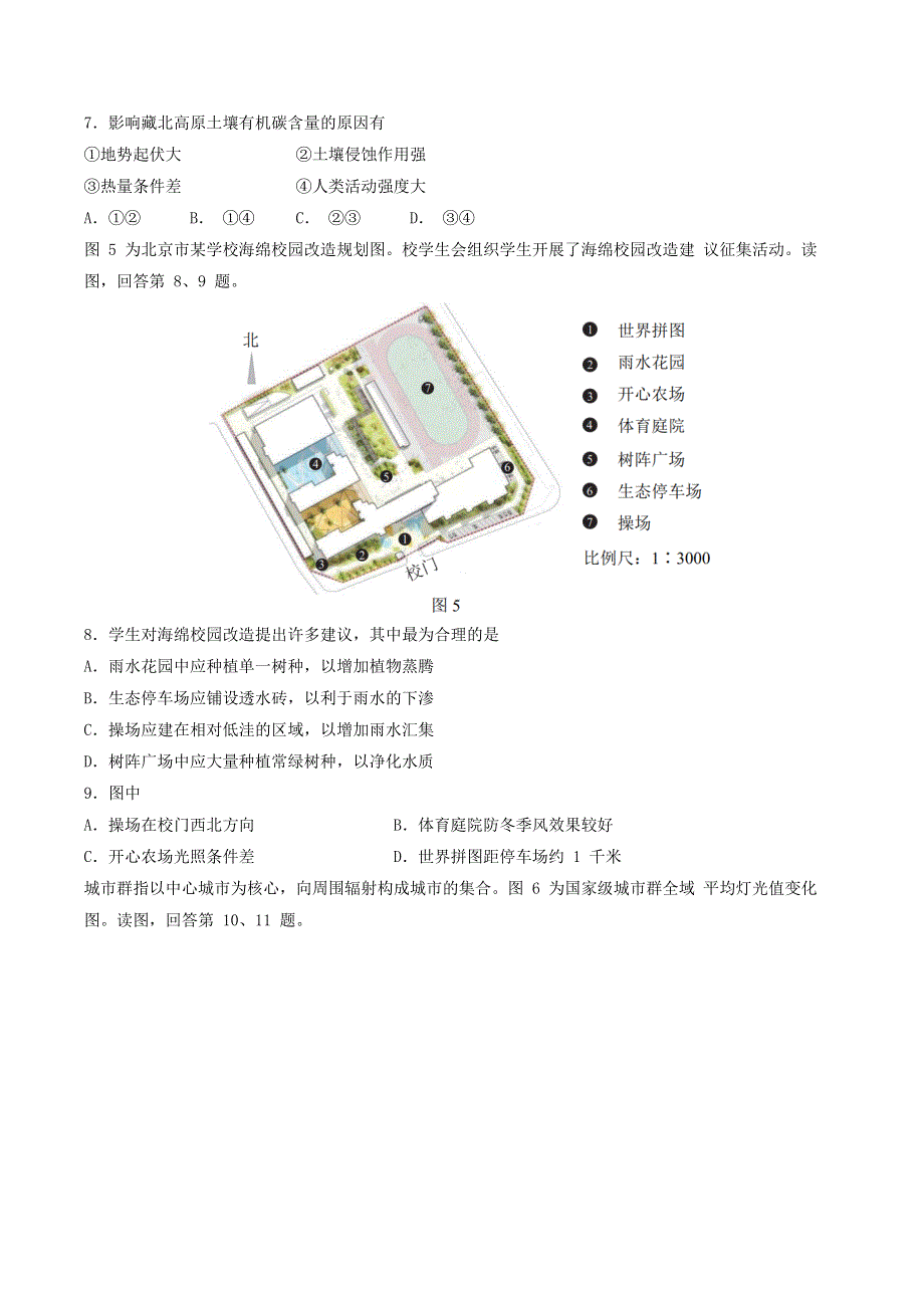 北京市西城区2022届高三地理第二次模拟试题.doc_第3页