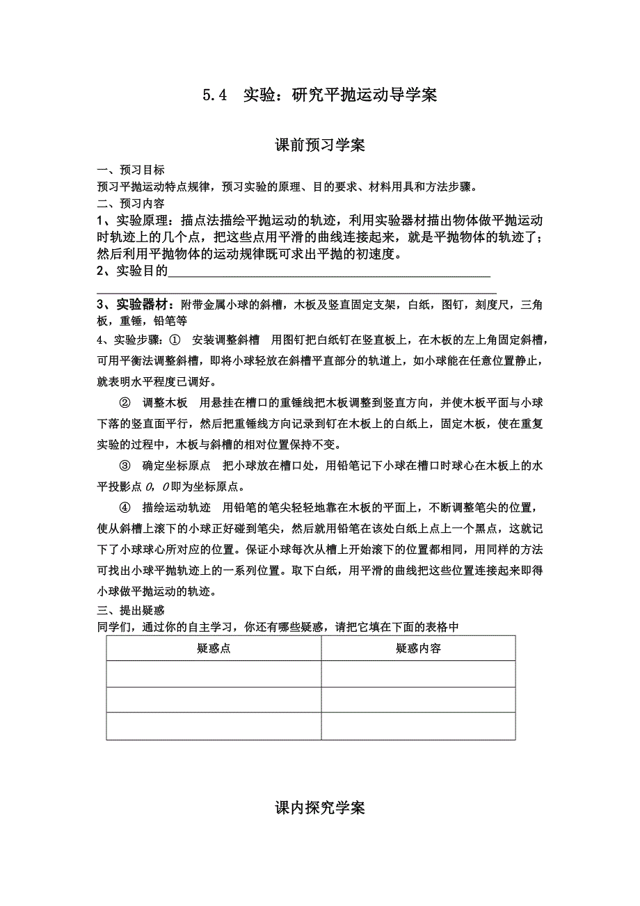 2012高一物理导学案 5.doc_第1页