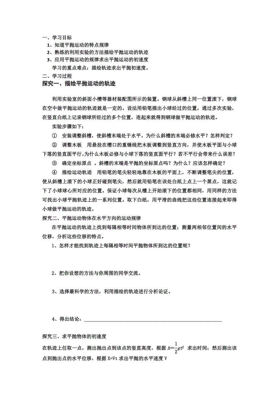 2012高一物理导学案 5.doc_第2页